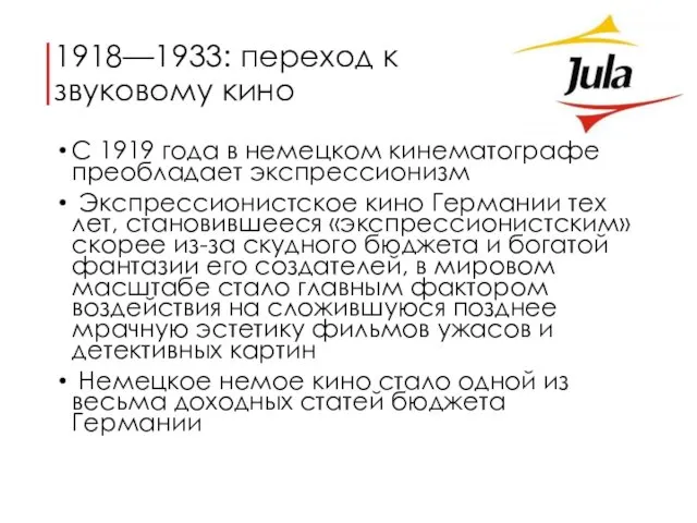 1918—1933: переход к звуковому кино С 1919 года в немецком кинематографе