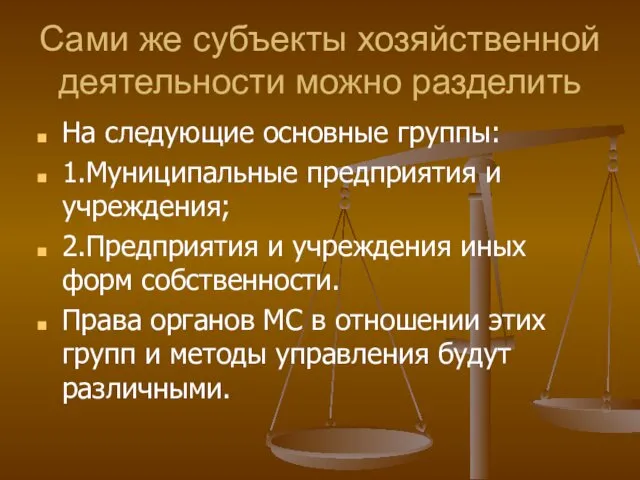 Сами же субъекты хозяйственной деятельности можно разделить На следующие основные группы: