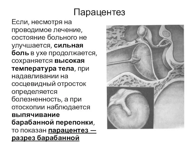 Если, несмотря на проводимое лечение, состояние больного не улучшается, сильная боль