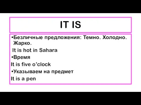 IT IS Безличные предложения: Темно. Холодно. Жарко. It is hot in