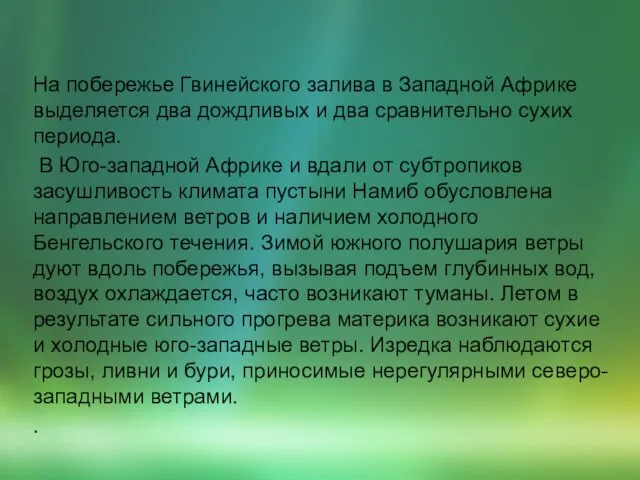 На побережье Гвинейского залива в Западной Африке выделяется два дождливых и