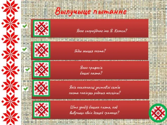 Гады жыцця паэта? Якая прафесія бацькі паэта? Якія акалічнасці заставілі сям’ю