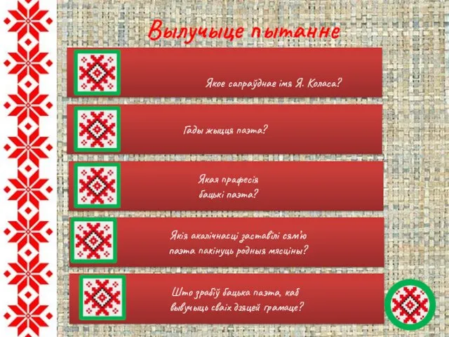 Гады жыцця паэта? Якая прафесія бацькі паэта? Якія акалічнасці заставілі сям’ю