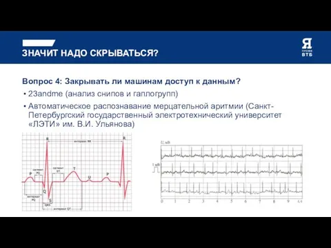 ЗНАЧИТ НАДО СКРЫВАТЬСЯ? Вопрос 4: Закрывать ли машинам доступ к данным?