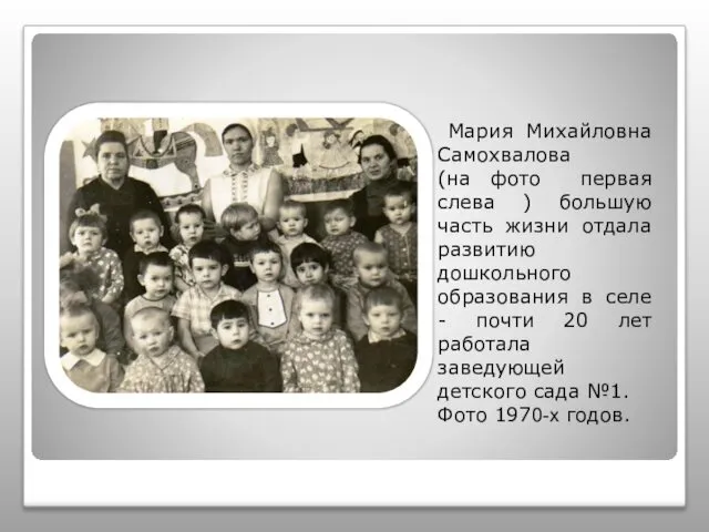 Мария Михайловна Самохвалова (на фото первая слева ) большую часть жизни