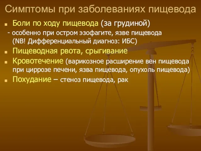 Симптомы при заболеваниях пищевода Боли по ходу пищевода (за грудиной) -