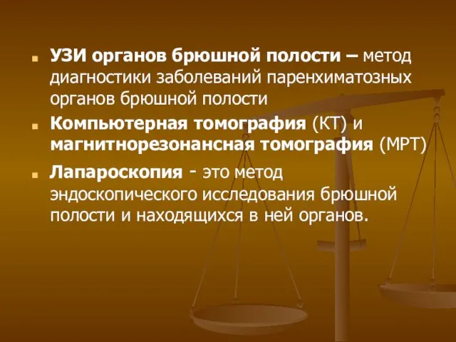 УЗИ органов брюшной полости – метод диагностики заболеваний паренхиматозных органов брюшной