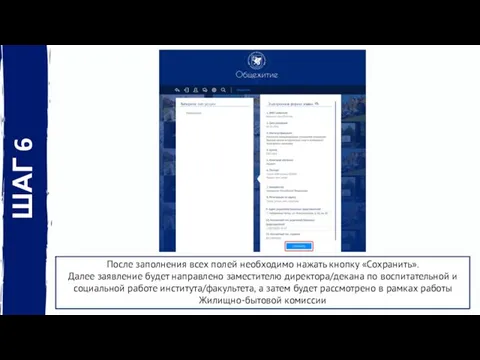 После заполнения всех полей необходимо нажать кнопку «Сохранить». Далее заявление будет