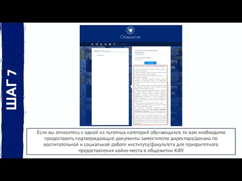 Если вы относитесь к одной из льготных категорий обучающихся, то вам