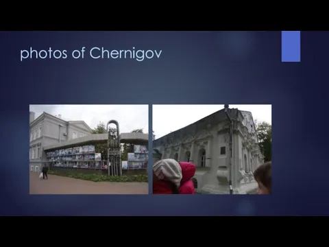 photos of Chernigov