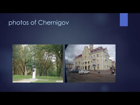 photos of Chernigov