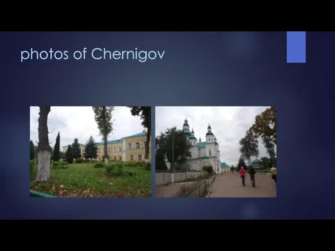 photos of Chernigov