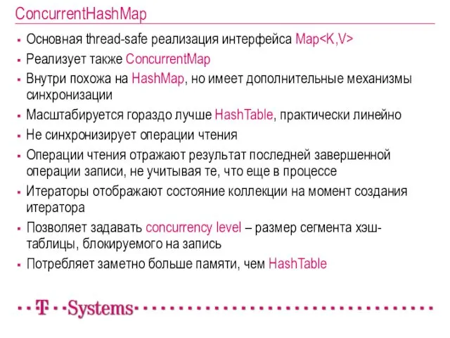 ConcurrentHashMap Основная thread-safe реализация интерфейса Map Реализует также ConcurrentMap Внутри похожа