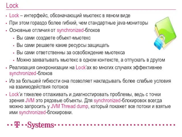 Lock – интерфейс, обозначающий мьютекс в явном виде При этом гораздо