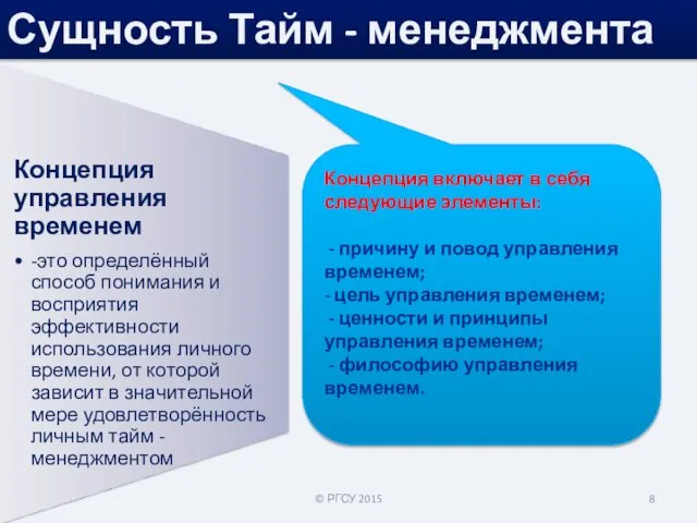 Концепция включает в себя следующие элементы: - причину и повод управления