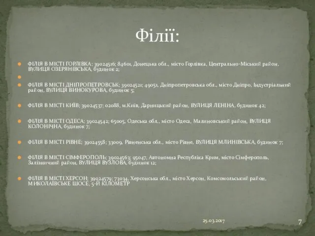 ФІЛІЯ В МІСТІ ГОРЛІВКА; 39024516; 84601, Донецька обл., місто Горлівка, Центрально-Міський