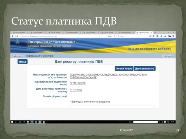 25.03.2017 Статус платника ПДВ
