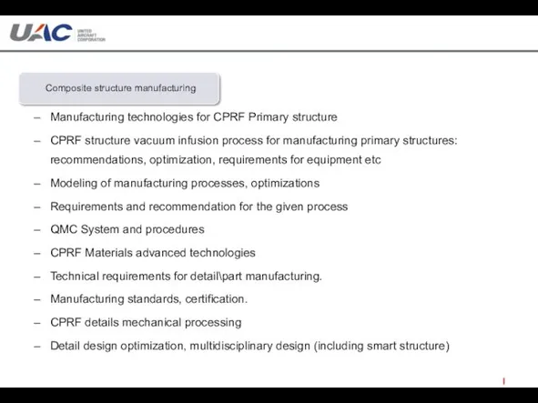 Manufacturing technologies for CPRF Primary structure CPRF structure vacuum infusion process