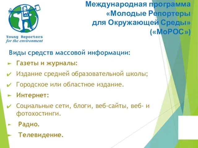 Виды средств массовой информации: Газеты и журналы: Издание средней образовательной школы;