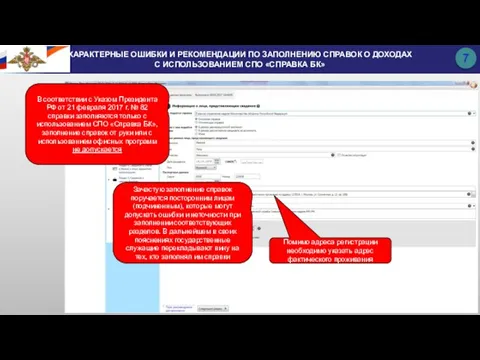 Помимо адреса регистрации необходимо указать адрес фактического проживания Зачастую заполнение справок