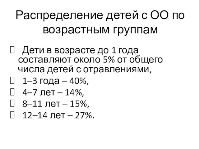 Распределение детей с ОО по возрастным группам Дети в возрасте до