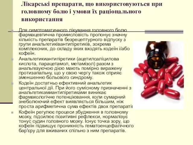 Для симптоматичного лікування головного болю фармацевтична промисловість пропонує значну кількість препаратів