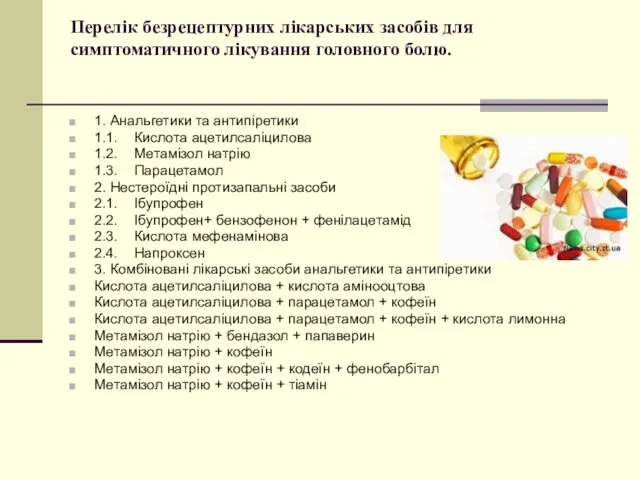 Перелік безрецептурних лікарських засобів для симптоматичного лікування головного болю. 1. Анальгетики