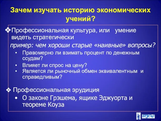 Зачем изучать историю экономических учений? Профессиональная культура, или умение видеть стратегически