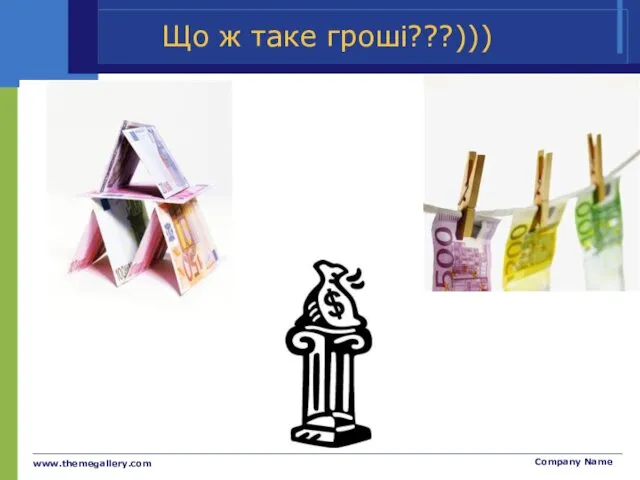 www.themegallery.com Company Name Що ж таке гроші???)))