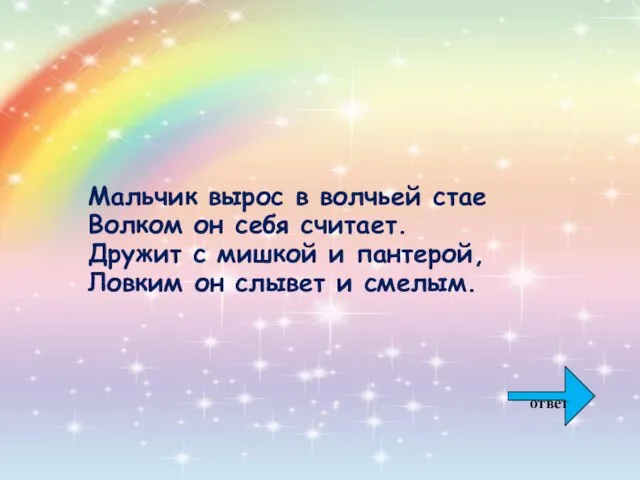 Мальчик вырос в волчьей стае Волком он себя считает. Дружит с