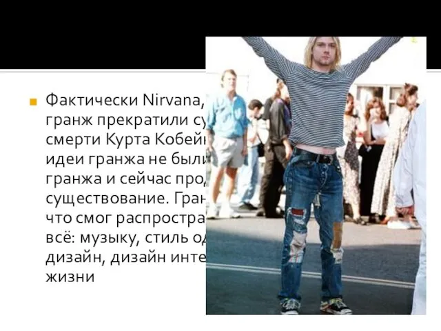 Фактически Nirvana, а с нею и классический гранж прекратили существование ещё