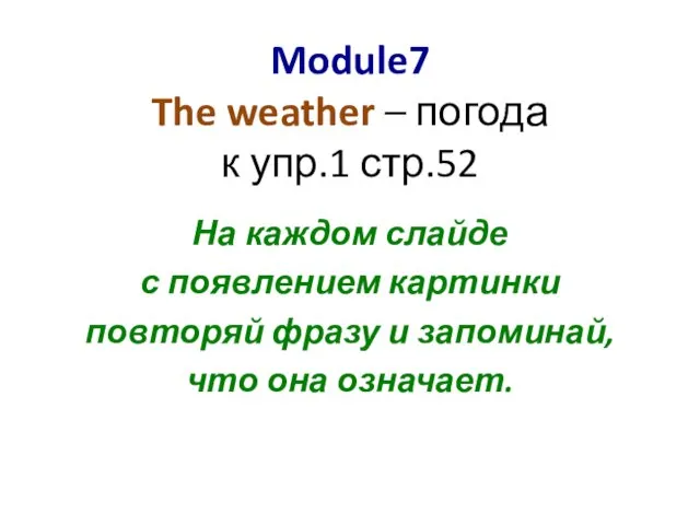 The weather – погода