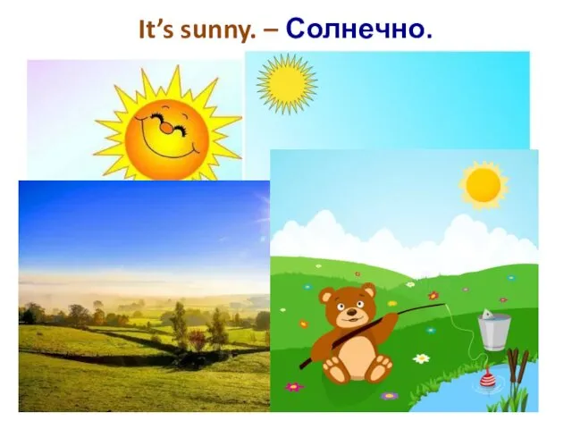 It’s sunny. – Солнечно.