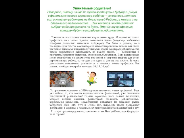 Уважаемые родители! Наверное, никому из нас не чуждо заглянуть в будущее,