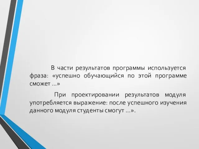 В части результатов программы используется фраза: «успешно обучающийся по этой программе