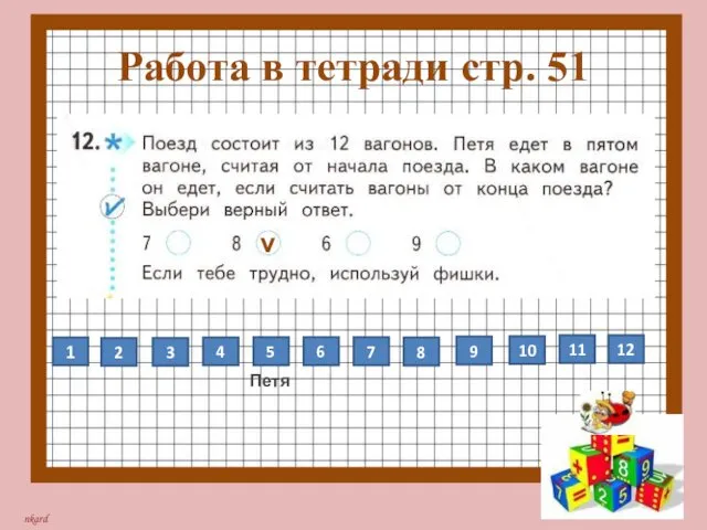 Работа в тетради стр. 51 1 2 3 4 5 6