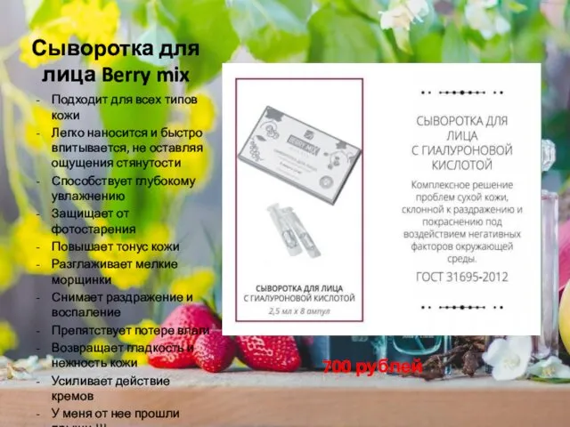 Сыворотка для лица Berry mix Подходит для всех типов кожи Легко