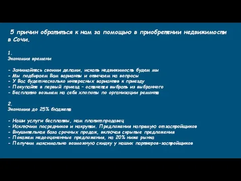 5 причин обратиться к нам за помощью в приобретении недвижимости в