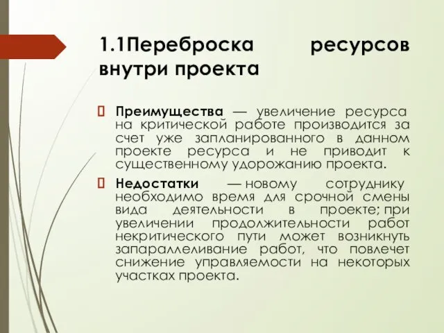 Преимущества — увеличение ресурса на критической работе производится за счет уже