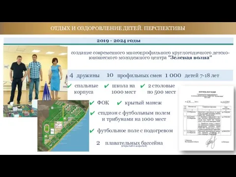 ОТДЫХ И ОЗДОРОВЛЕНИЕ ДЕТЕЙ. ПЕРСПЕКТИВЫ футбольное поле с подогревом создание современного