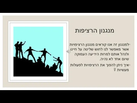 מנגנון הרציפות למנגנון זה אנו קוראים מנגנון הרציפויות אשר מאפשר לנו