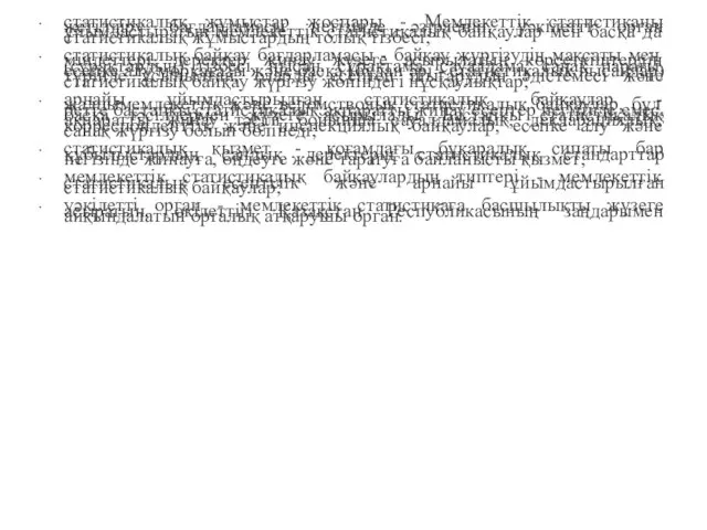 статистикалық жұмыстар жоспары - Мемлекеттік статистиканы жетілдіру бағдарламасы негізінде әзірленіп, уәкілетті