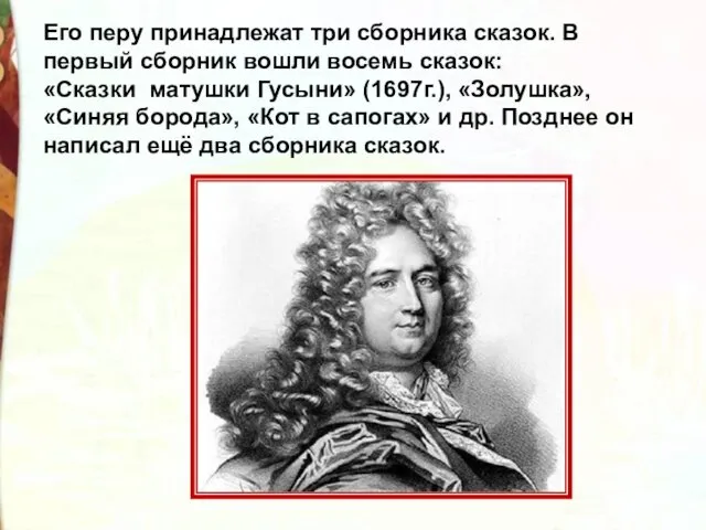 Его перу принадлежат три сборника сказок. В первый сборник вошли восемь