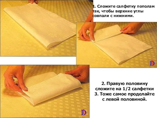 2. Правую половину сложите на 1/2 салфетки 3. Тоже самое проделайте