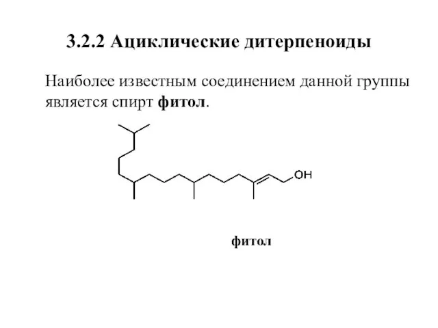 3.2.2 Ациклические дитерпеноиды Наиболее известным соединением данной группы является спирт фитол. фитол
