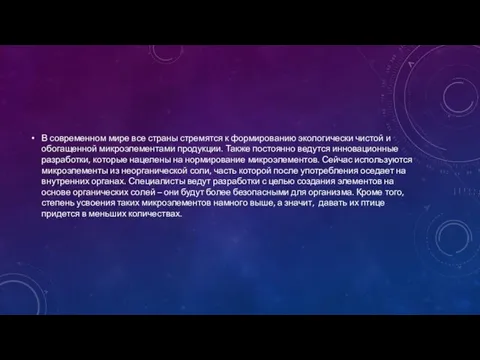 В современном мире все страны стремятся к формированию экологически чистой и