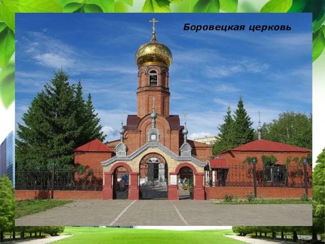 Боровецкая церковь