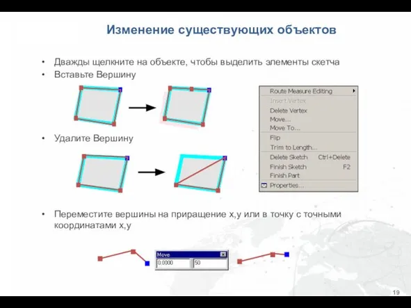 Изменение существующих объектов Дважды щелкните на объекте, чтобы выделить элементы скетча