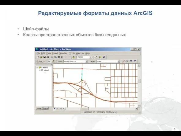 Редактируемые форматы данных ArcGIS Шейп-файлы Классы пространственных объектов базы геоданных