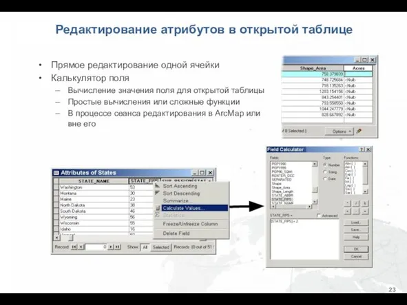 Прямое редактирование одной ячейки Калькулятор поля Вычисление значения поля для открытой